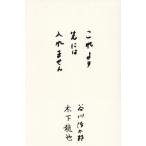 [книга@/ журнал ]/ это ... - inserting не / Tanikawa Shuntaro / работа дерево внизу дракон ./ работа 