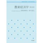 [ бесплатная доставка ][книга@/ журнал ]/ сельское хозяйство экономические науки ( Iwanami текст книги )/.. Цу . сырой / работа Suzuki ../ работа 