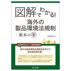 [ бесплатная доставка ][книга@/ журнал ]/ иллюстрация . понимать! за границей. товар окружающая среда закон регулирование - основы. ключ / Hagi . выгода ./ работа 