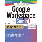 [ бесплатная доставка ][книга@/ журнал ]/Google Workspace+Gemini полное руководство основы функционирование + сомнение *.... решение + удобный wa The ( один шт. ...)/li вентилятор ks/ работа 