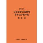 [ бесплатная доставка ][книга@/ журнал ]/ дипломированный бухгалтер экзамен для справка закон . стандарт сборник .. теория . мир 8 год (2026)/ большой магазин финансовые дела ассоциация / сборник 