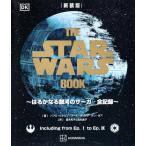 [ бесплатная доставка ][книга@/ журнал ]/ новый оборудование версия THE STAR WARS BOOK ~. .. становится Milky Way. Saga все регистрация ~/pabro*hidarugo/ call * сигнал тонн / Dan * там ( монография *m