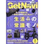 [本/雑誌]/Get Navi(ゲットナビ) 2026年5�