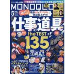 [本/雑誌]/MONOQLO(モノクロ) 2026年5月号/晋遊舎(雑誌)