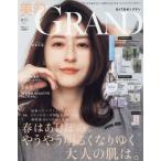 [книга@/ журнал ]/ прекрасный .GRAND 2026 год 4 месяц номер [ обложка ] Matsumoto ..[ дополнение ] весна. akebono. прозрачный чувство выращивание BOX1(IPSA,SHIRORU,SAIL), весна. akebono. прозрачный чувство выращивание BOX2(REV