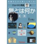 [книга@/ журнал ]/ новый тонн . сырой. нет - какой-либо .. знания Zero из легко ...!/ Sasaki подлинный человек /..