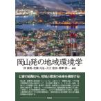 [ бесплатная доставка ][книга@/ журнал ]/ Okayama departure район окружающая среда ./. прекрасный ./( другой ) сборник работа 