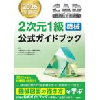 [ бесплатная доставка ][книга@/ журнал ]/CAD использование инженер 2 следующий изначальный 1 класс механизм 2026/ компьютер образование .. ассоциация / работа 