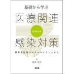 [ бесплатная доставка ][книга@/ журнал ]/ основа из .. медицинская помощь относящийся чувство . меры стандарт предотвращение . из sa- Bay Ran s до / Sakamoto история ./ работа 
