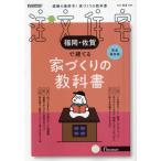 [本/雑誌]/SUUMO注文住宅福岡・佐賀で建てる 2026年5月号/リクルート(雑誌)