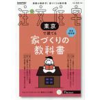 [本/雑誌]/SUUMO注文住宅東京で建てる 2026年5月号/リクルート(雑誌)