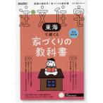 [本/雑誌]/SUUMO注文住宅東海で建てる 2026年5月号/リクルート(雑誌)