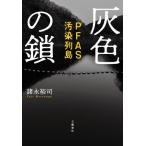 [ бесплатная доставка ][книга@/ журнал ]/ серый. .PFAS грязный . ряд остров / различные .../ работа 