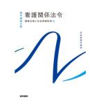 [ бесплатная доставка ][книга@/ журнал ]/ уход отношение закон .( система сестринское дело курс )/ медицина документ .