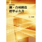[ бесплатная доставка ][книга@/ журнал ]/2025 год система . сталь * соединение структура стандарт сооружение сборник / общественные сооружения .. сталь структура комитет сталь * соединение структура стандарт . person документ сооружение сборник маленький комитет / редактирование 