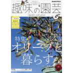 [本/雑誌]/NHK 趣味の園芸 2026年4月号/NHK出版(雑誌)