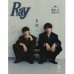 [本/雑誌]/Ray (レイ) 2026年5月号増刊 �