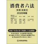 [ бесплатная доставка ][книга@/ журнал ]/ потребление человек шесть кодексов 2026 год версия /.. дорога Taro / редактирование представитель Matsumoto . самец / редактирование представитель дерево .../ редактирование представитель 