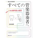[ бесплатная доставка ][книга@/ журнал ]/ все. духовые инструменты . человеку есть зуб ... ../ основа . мужчина / работа 