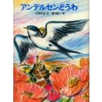 [ бесплатная доставка ][книга@/ журнал ]/ Andersen .../ рукоятка s* Christian * Andersen / произведение большой поле конец ./ перевод . внутри . один /.( детская книга )