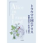 [ бесплатная доставка ][книга@/ журнал ]/ trauma. страна. Alice / Hachiman подлинный смычок / работа 