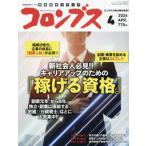 [本/雑誌]/月刊コロンブス 2026年4月号/ティ・エー・シー企画(雑誌)