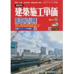 【送料無料】[本/雑誌]/建築施工単�
