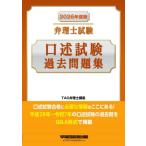 [ бесплатная доставка ][книга@/ журнал ]/ патентный поверенный экзамен .. экзамен прошлое рабочая тетрадь 2026 года выпуск /TAC патентный поверенный курс / сборник работа 