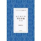 [книга@/ журнал ]/ впервые .. . закон детальное объяснение (3 день . понимать закон введение )/ хвост мыс . Хара / работа 