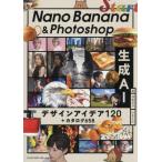 [ бесплатная доставка ][книга@/ журнал ]/Nano Banana &amp; Photoshop сырой .AI дизайн I der 120+ каталог 658/ коннектор kli/ работа . в частности / работа 