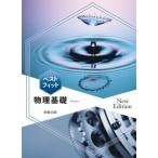 [книга@/ журнал ]/ лучший Fit физика основа New Edition/ реальный . выпускать 