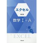 [книга@/ журнал ]/ Excel математика I+A новый . версия / реальный . выпускать 