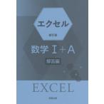 [книга@/ журнал ]/ Excel математика I+A новый . версия ответ сборник / реальный . выпускать 