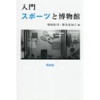 [ бесплатная доставка ][книга@/ журнал ]/ введение спорт . музей / каштан .../ сборник новый название .../ сборник 