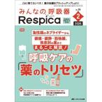 [ бесплатная доставка ][книга@/ журнал ]/ все. .. контейнер Respica no. 24 шт 2 номер (2026-2)/metika выпускать 
