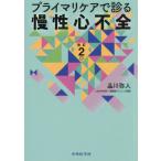 [ бесплатная доставка ][книга@/ журнал ]/ primary уход ..... сердце не все / Shinagawa . человек / работа 