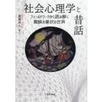 [ бесплатная доставка ][книга@/ журнал ]/ общество психология . сказки /.. Kiyoshi человек / работа 