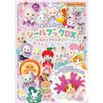 [本/雑誌]/シルバニアファミリー赤ちゃんコレクション (まるごとシールブックDX)/小学館