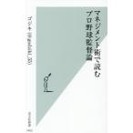 [книга@/ журнал ]/ management .. читать Professional Baseball постановка теория ( Kobunsha новая книга )/gojiki/ работа 