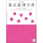 [ бесплатная доставка ][книга@/ журнал ]/ лекарство серия фармакология документ / Tachikawa Британия один /....../.. рисовое поле . средний . один /( другой ) редактирование 