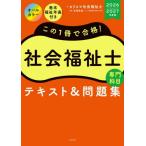 [ бесплатная доставка ][книга@/ журнал ]/ это 1 шт. . соответствие требованиям! общество благосостояние . специализация . глаз текст &amp; рабочая тетрадь 2026-2027 года выпуск / Charisma общество благосостояние ./ работа Yoshioka герой /..