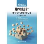 [ бесплатная доставка ][книга@/ журнал ]/ практическое использование SAS живое существо статистика graph рука книжка / рыба . дракон история /... пол оценка изучение . основа .. минут ../. кисть 