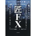 [ бесплатная доставка ][книга@/ журнал ]/ Takumi FX 7 день .964 десять тысяч иен ....[ работник tray do]/FLARE/ работа ( монография * Mucc )