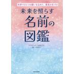 [книга@/ журнал ]/ будущее .... имя. иллюстрированная книга мир . один. просьба . включено .., максимально высокий. выбор имени /...../ работа каштан ..../..