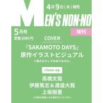 [本/雑誌]/MEN'S NON-NO (メンズノンノ) 2