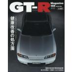[本/雑誌]/GT-R MAGAZINE(ジーティーアールマガジン) 2026年5月号/交通タイムス社(雑誌)