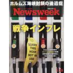 [本/雑誌]/日本版ニューズウィーク 2026年4月28日号/CEメディアハ(雑誌)
