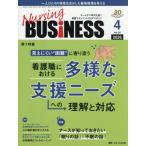 [ бесплатная доставка ][книга@/ журнал ]/Nursing BUSiNESS no. 20 шт 4 номер (2026-4)/metika выпускать 