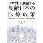 [ бесплатная доставка ][книга@/ журнал ]/ факт . выставка . делать высота . японский медицинская помощь политика последняя стадия медицинская помощь *[ жизнь .. болезнь ]* большая сумма .. расходы система / 2 дерево ./ работа 