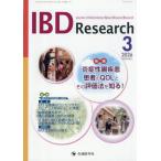 [ бесплатная доставка ][книга@/ журнал ]/IBD Research Journal of Inflammatory Bowel Disease Research vol.20no.1(2026-3)/[IBDResearch] редактирование комитет / редактирование 